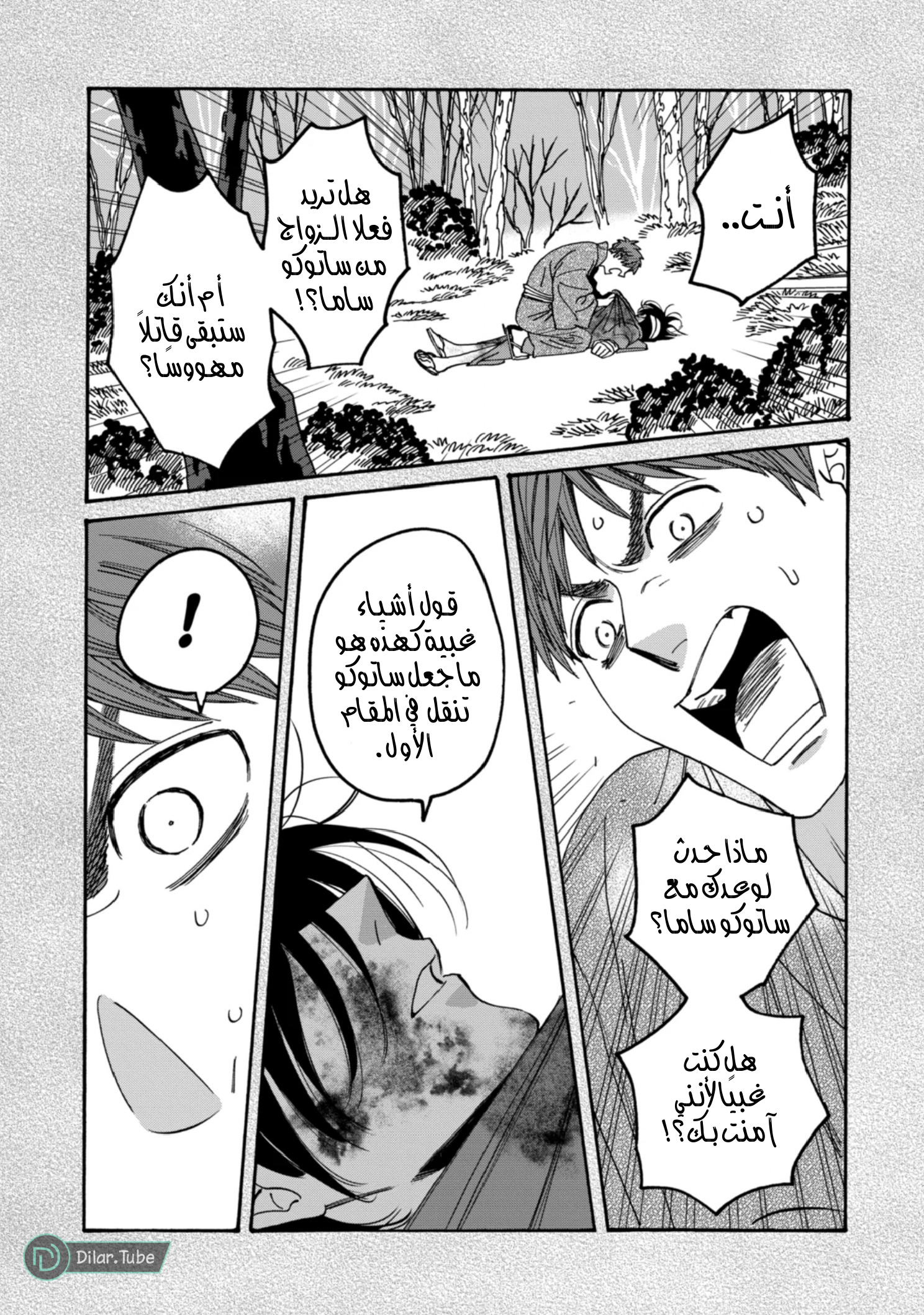 Read Firefly Wedding AR Manga Online