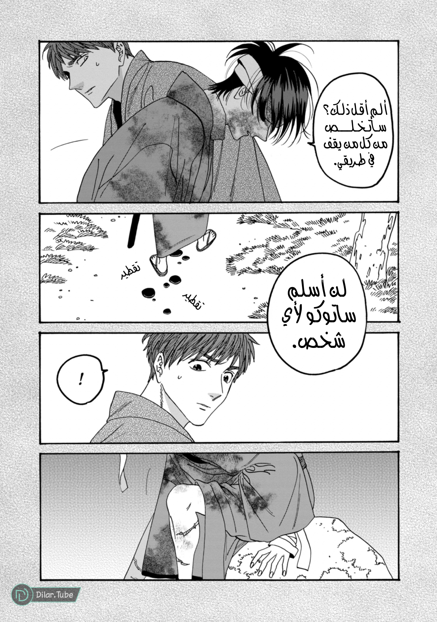 Read Firefly Wedding AR Manga Online