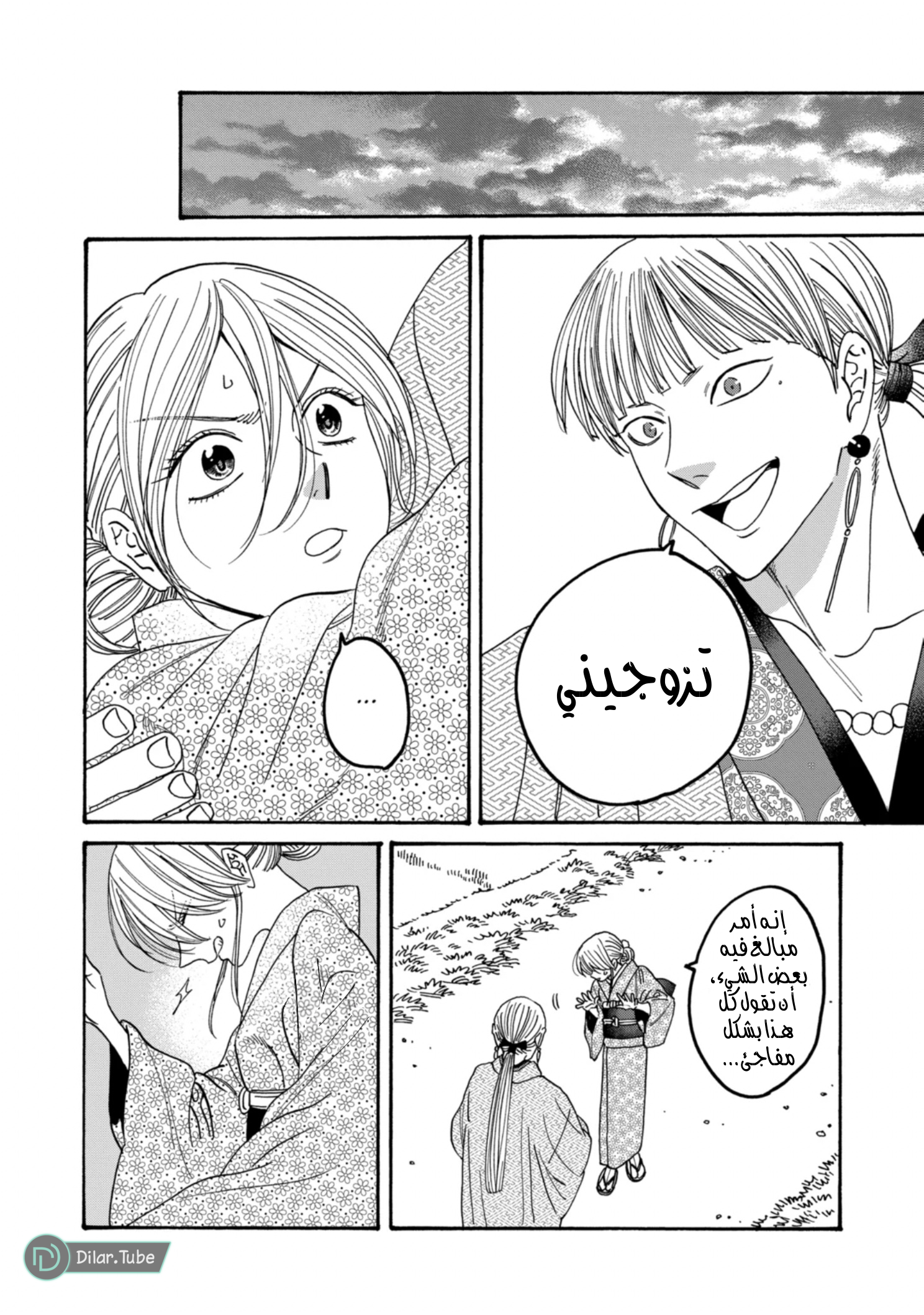 Read Firefly Wedding AR Manga Online