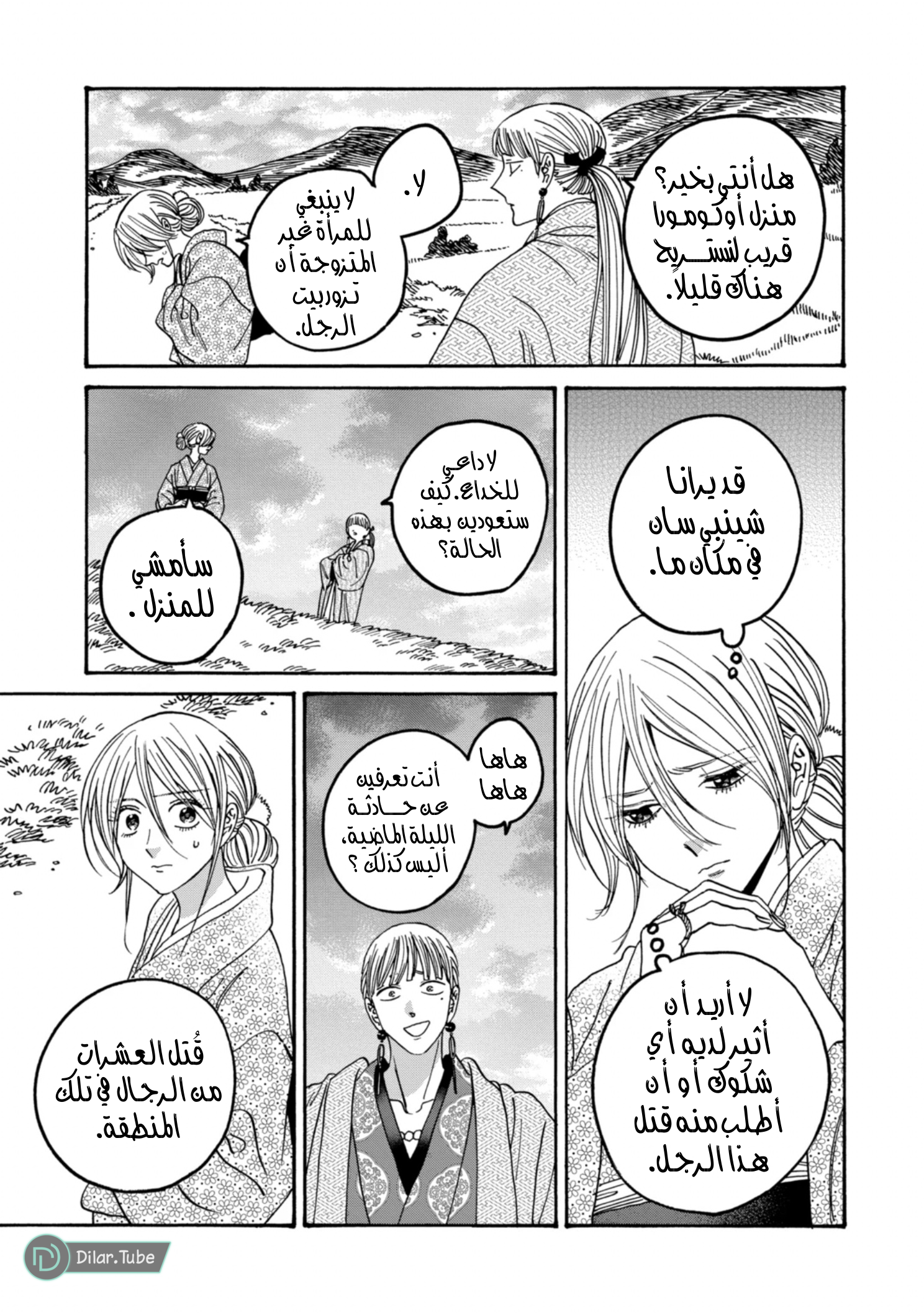 Read Firefly Wedding AR Manga Online
