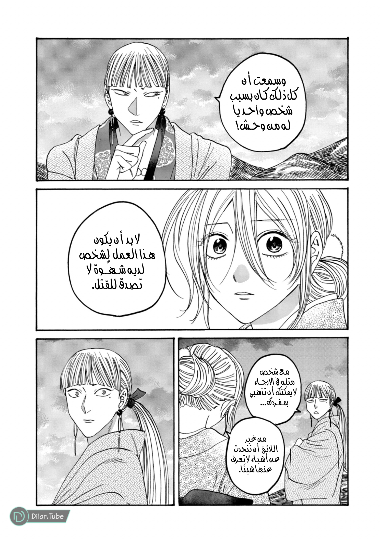 Read Firefly Wedding AR Manga Online