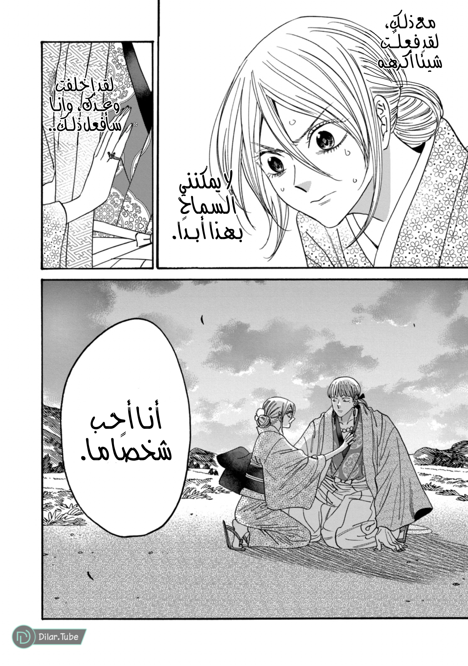 Read Firefly Wedding AR Manga Online