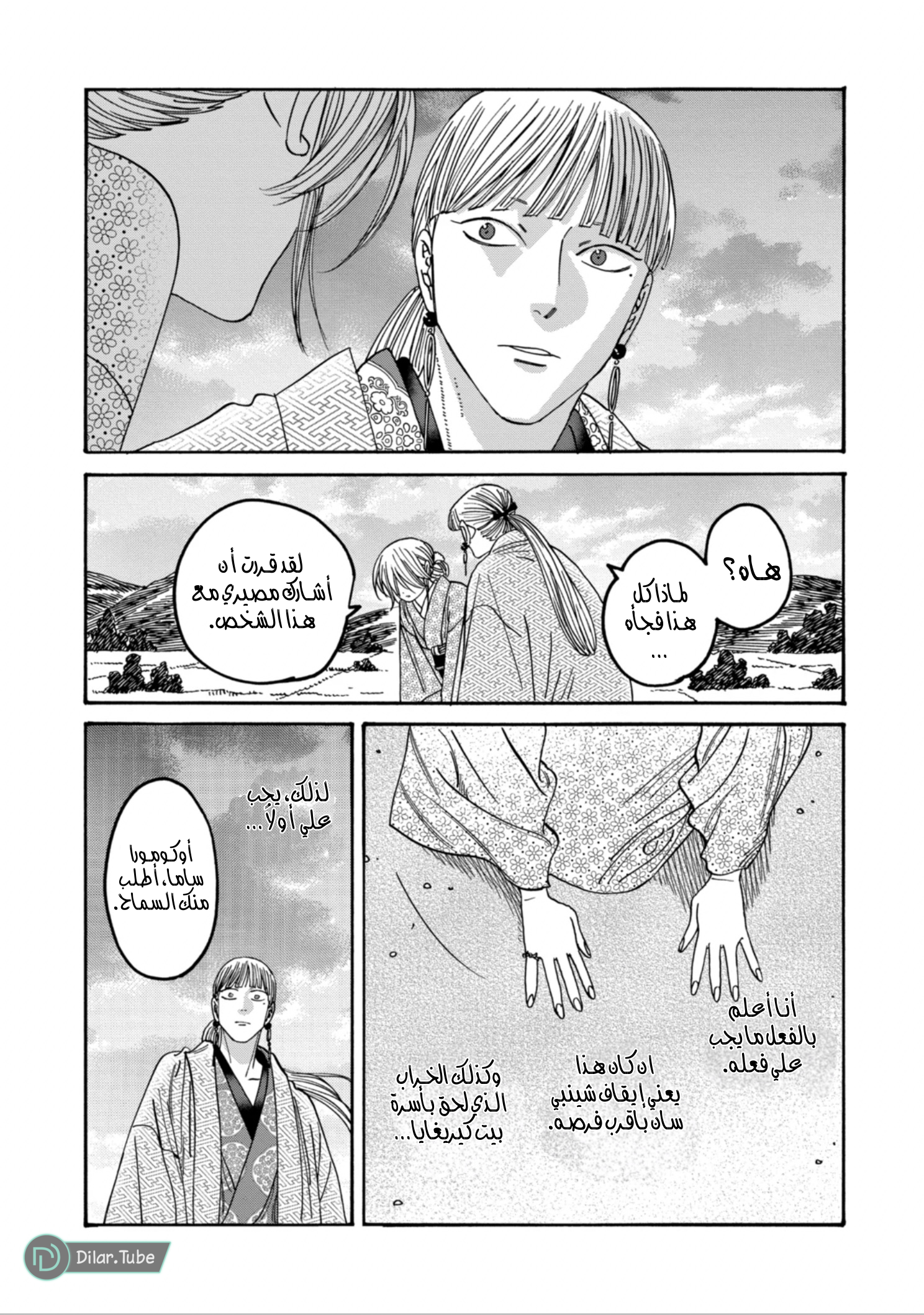 Read Firefly Wedding AR Manga Online
