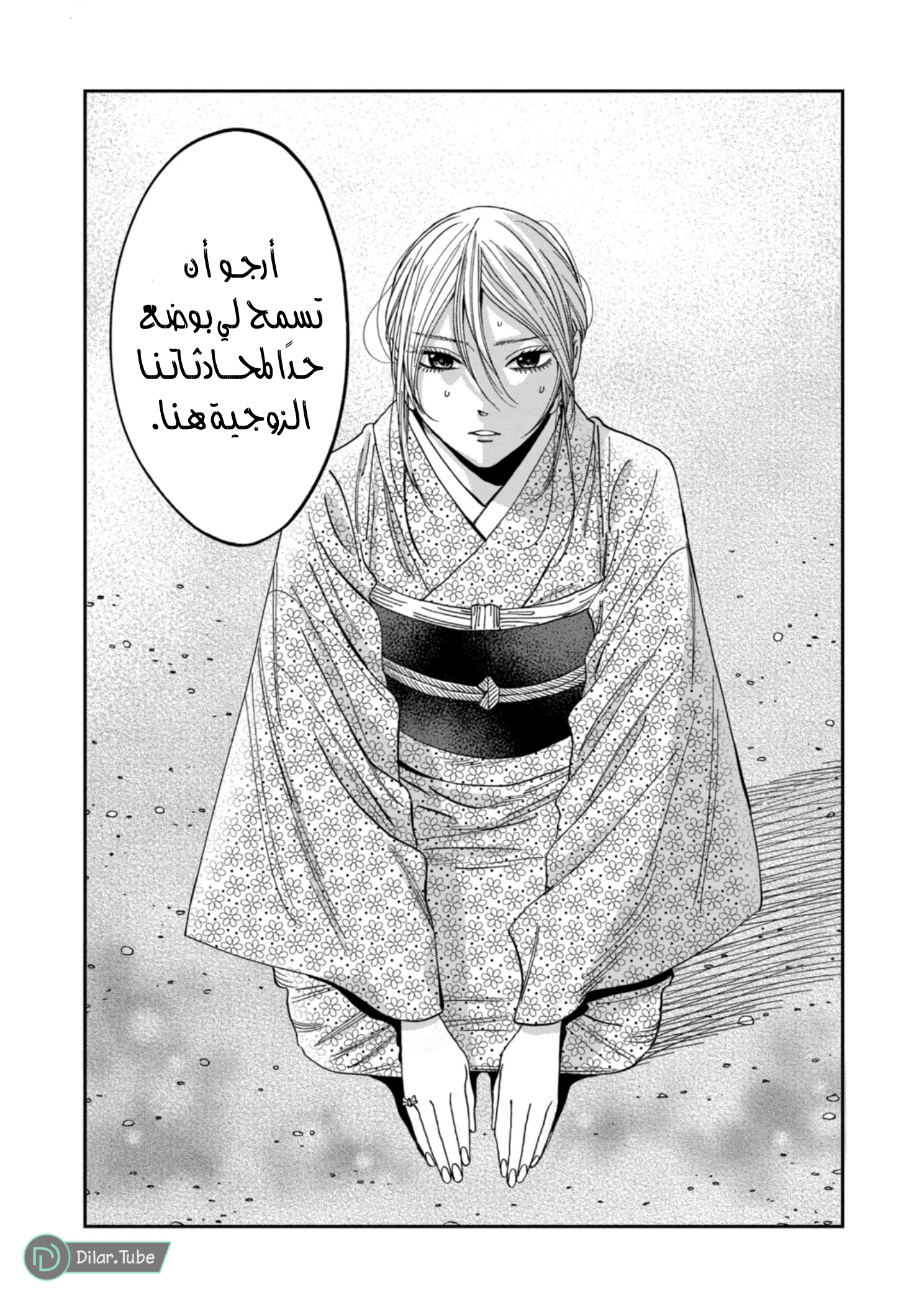 Read Firefly Wedding AR Manga Online