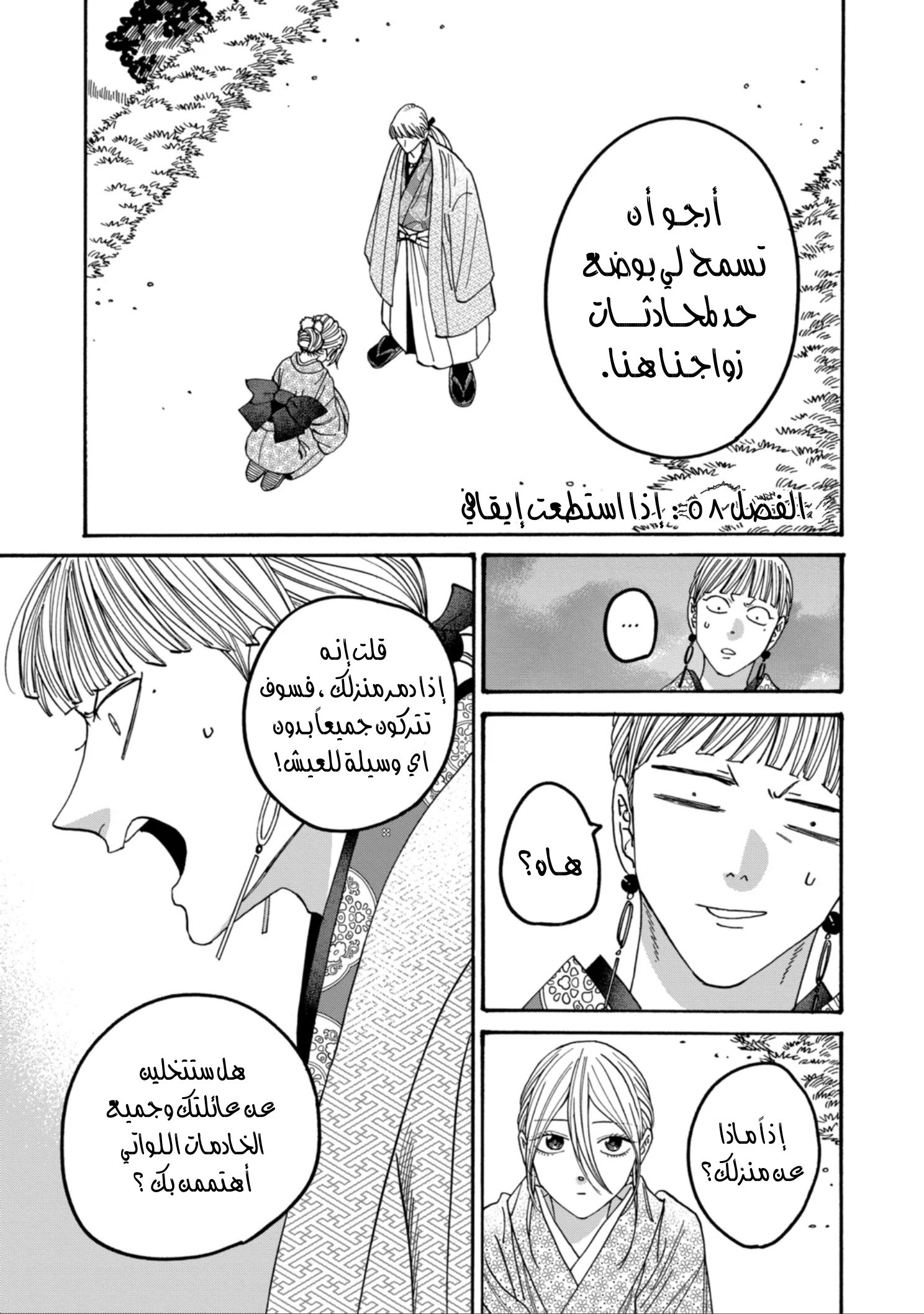 Read Firefly Wedding AR Manga Online