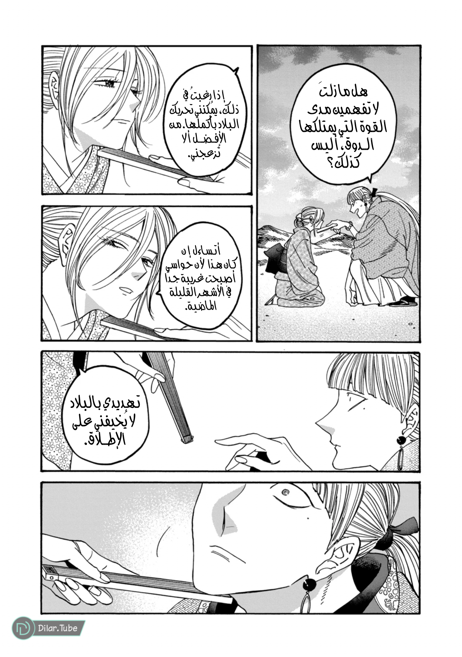 Read Firefly Wedding AR Manga Online