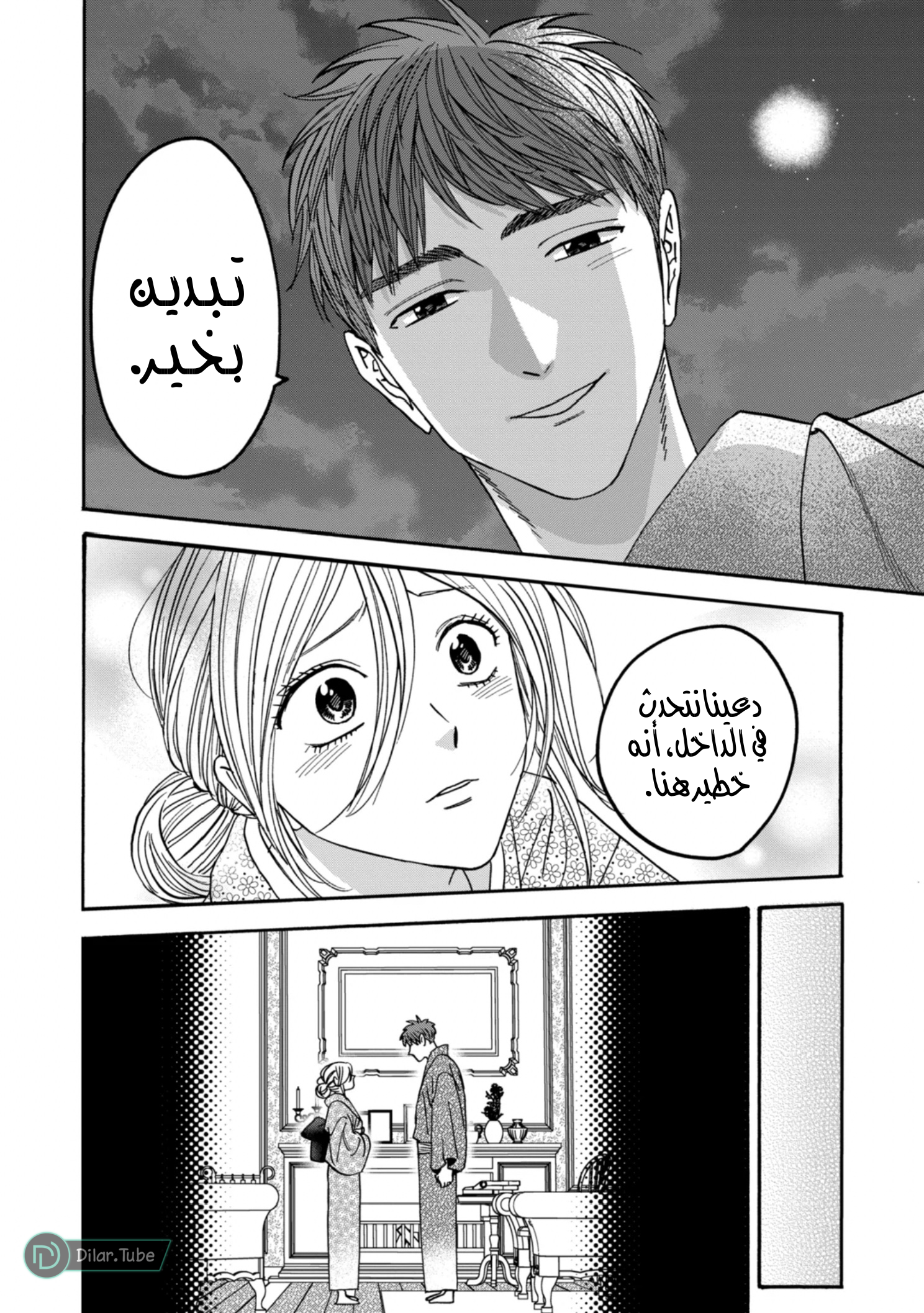 Read Firefly Wedding AR Manga Online