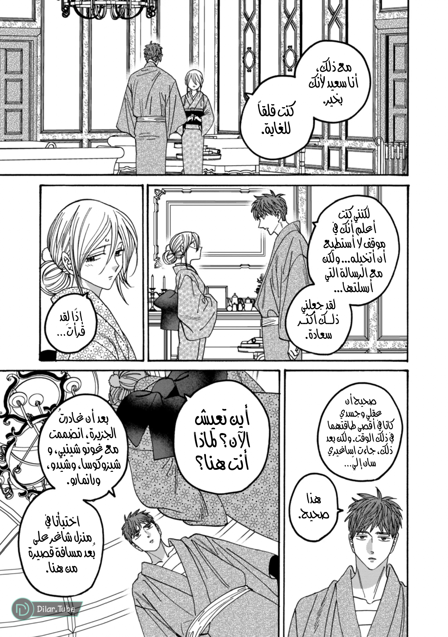 Read Firefly Wedding AR Manga Online