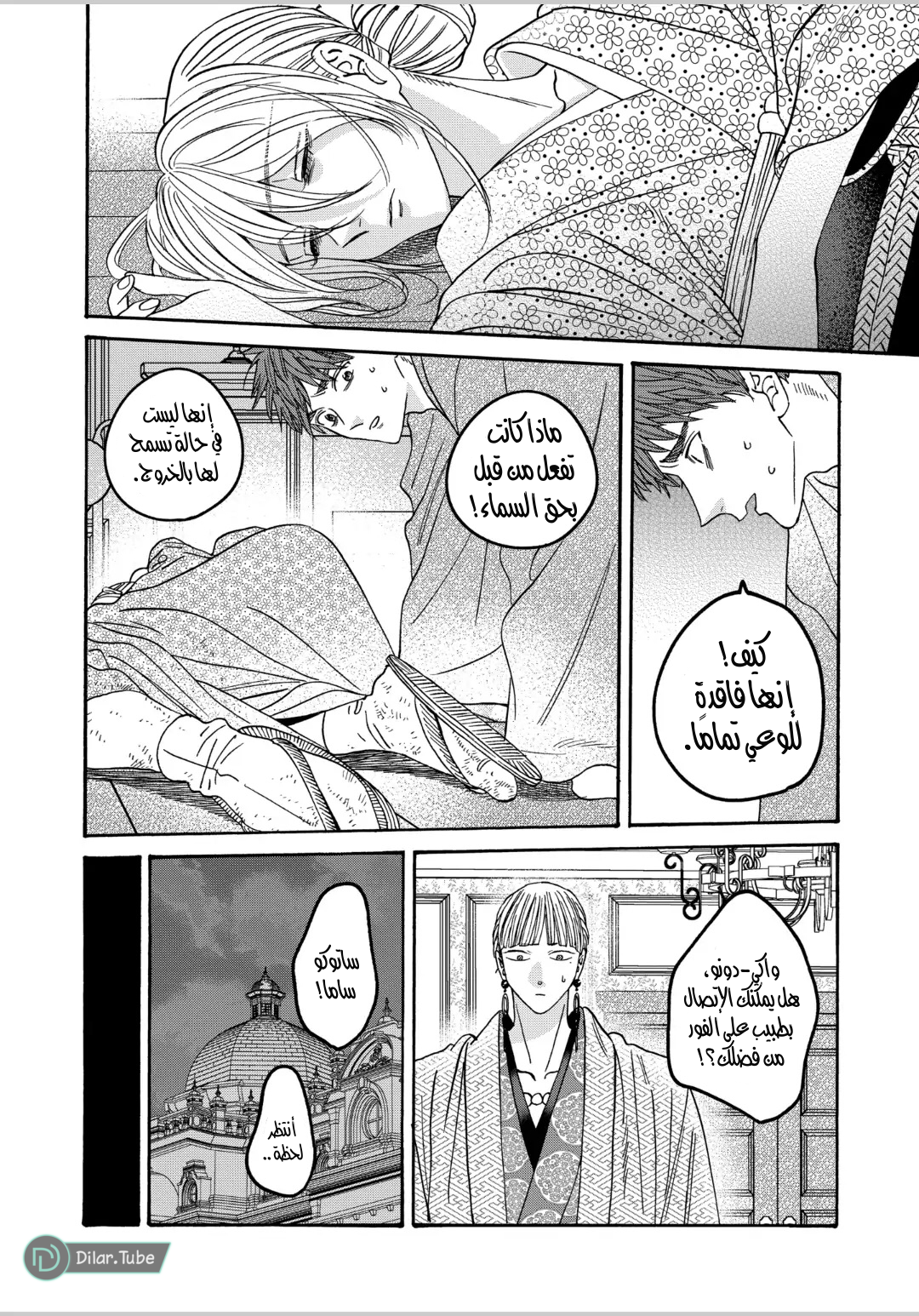 Read Firefly Wedding AR Manga Online