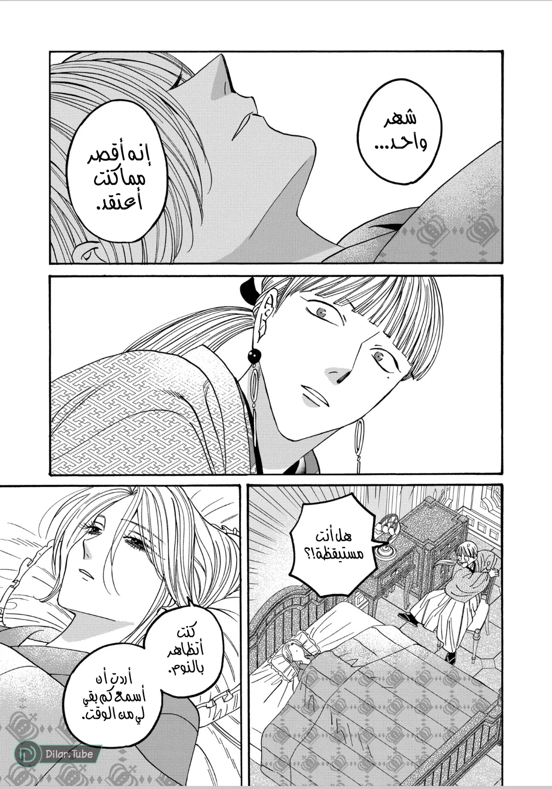 Read Firefly Wedding AR Manga Online