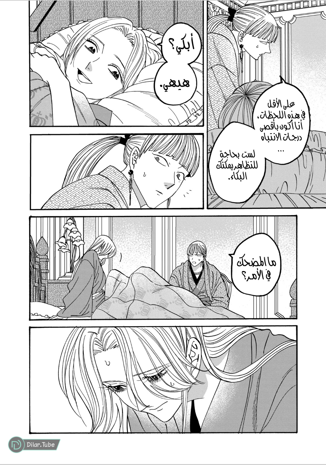 Read Firefly Wedding AR Manga Online