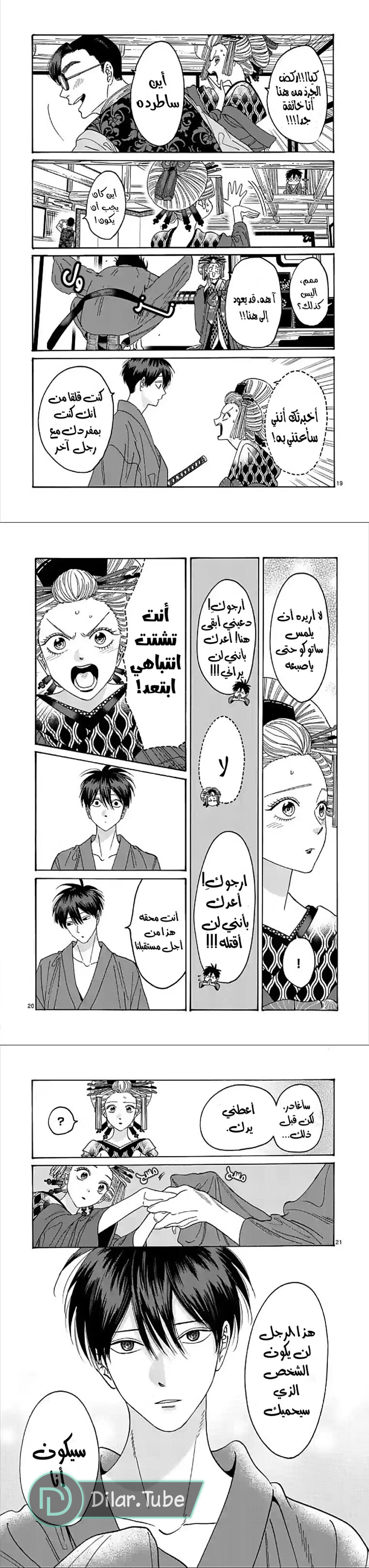 Read Firefly Wedding AR Manga Online