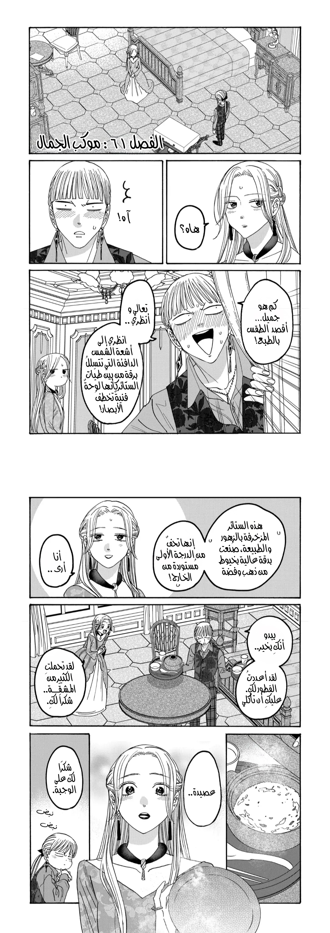 Read Firefly Wedding AR Manga Online