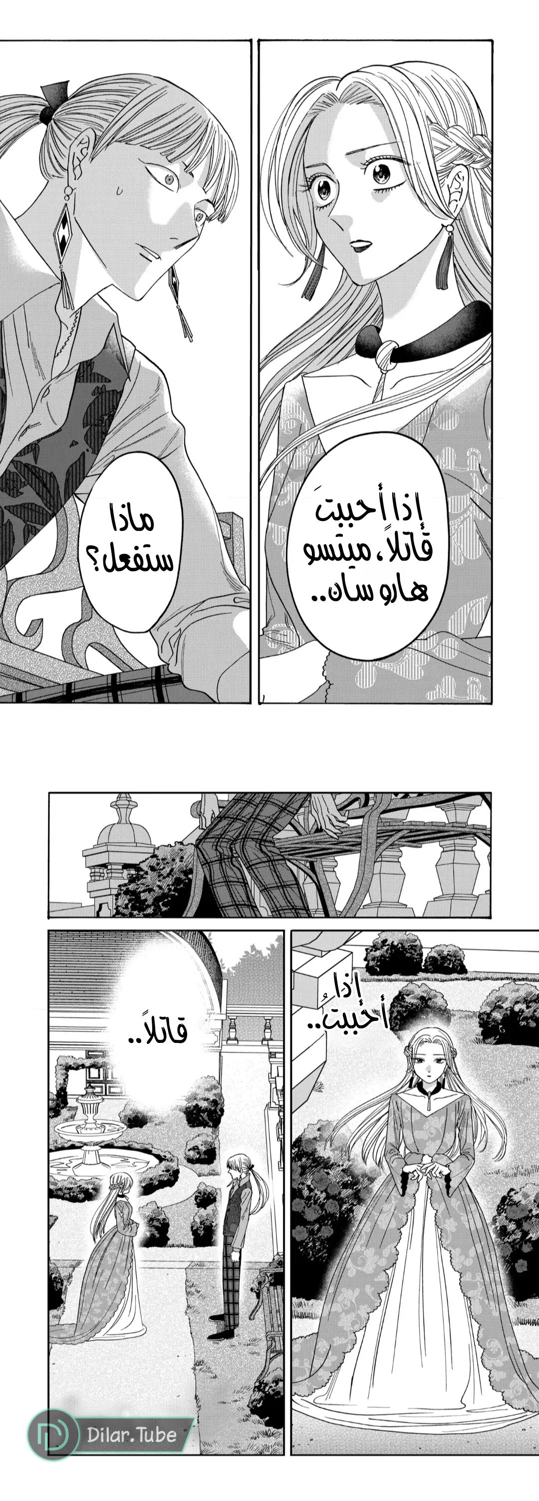 Read Firefly Wedding AR Manga Online