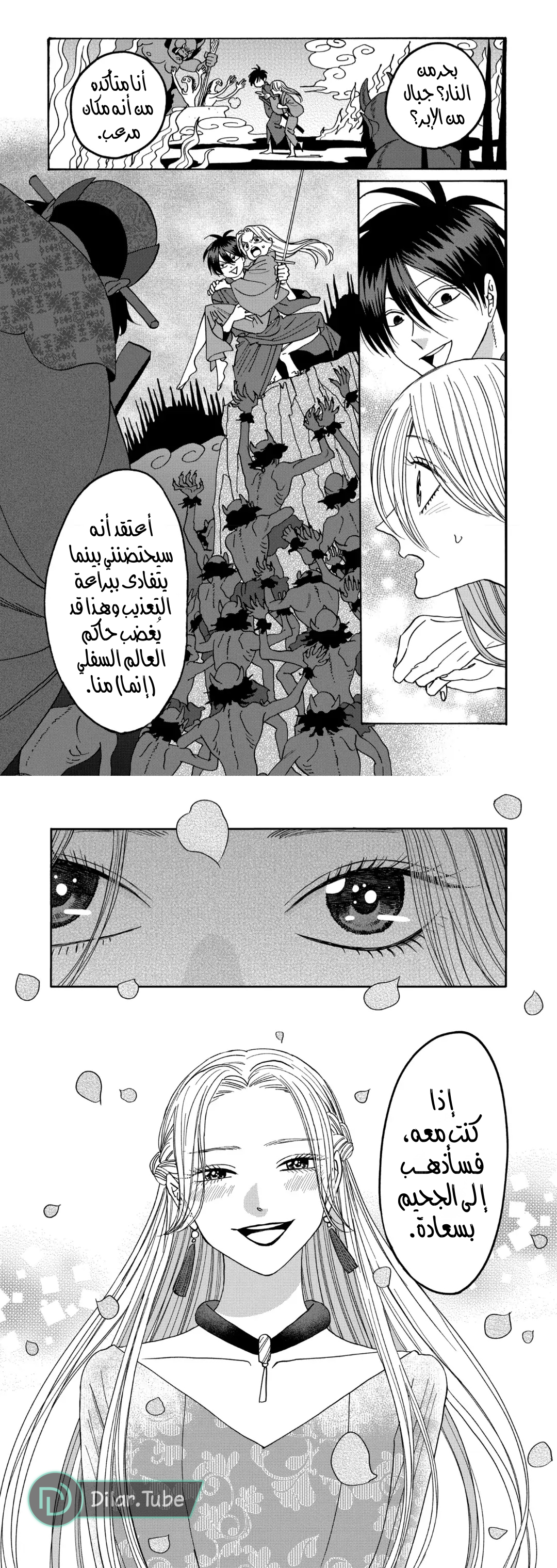 Read Firefly Wedding AR Manga Online