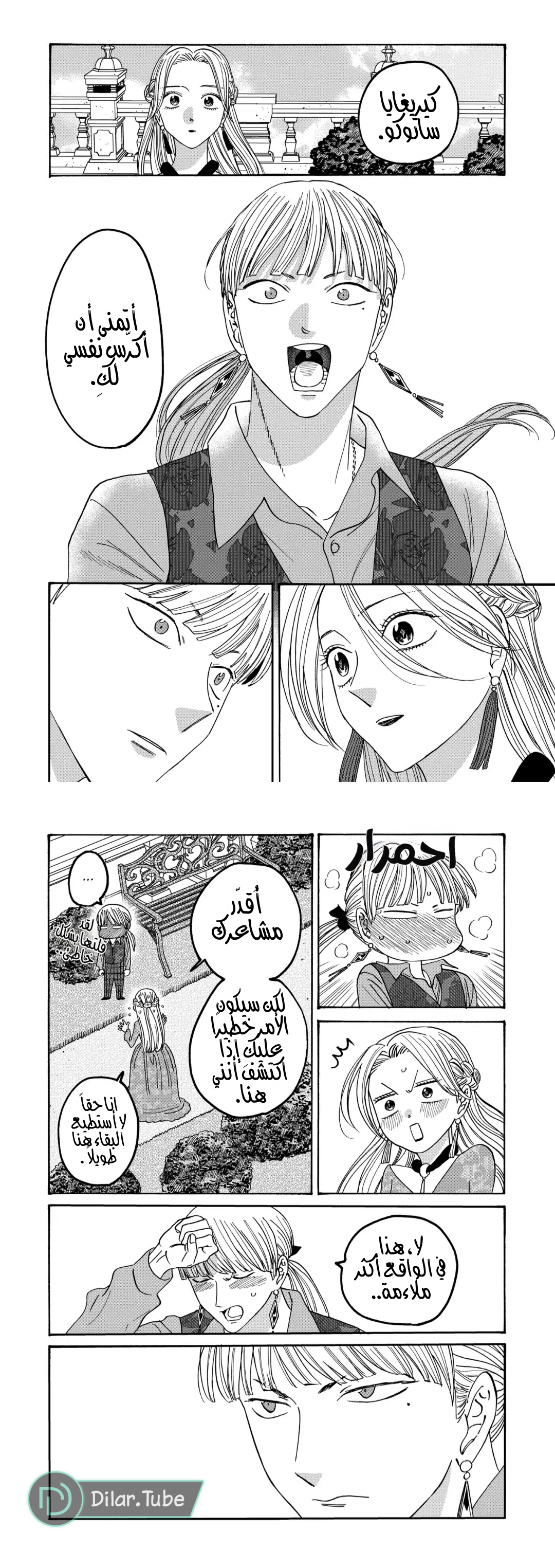 Read Firefly Wedding AR Manga Online