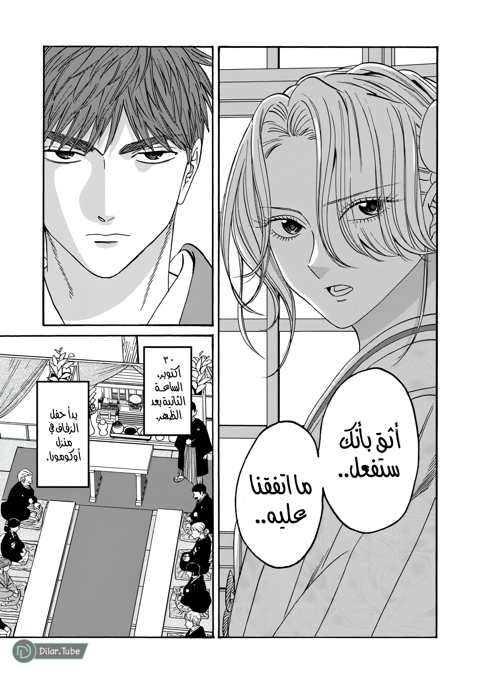 Read Firefly Wedding AR Manga Online