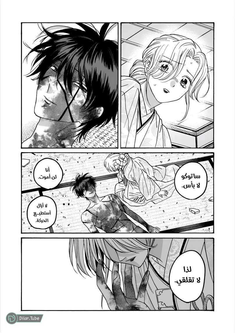Read Firefly Wedding AR Manga Online