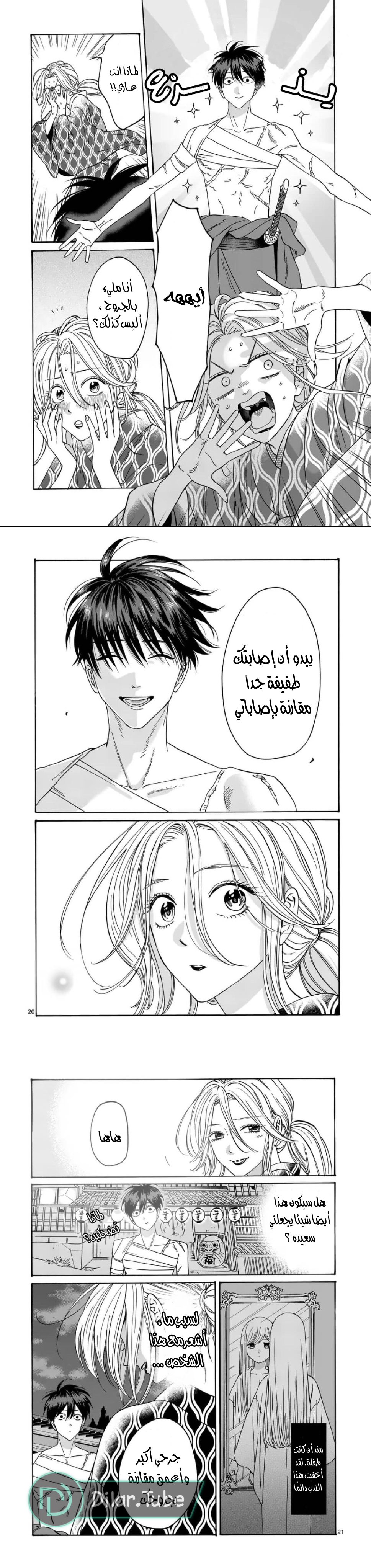 Read Firefly Wedding AR Manga Online