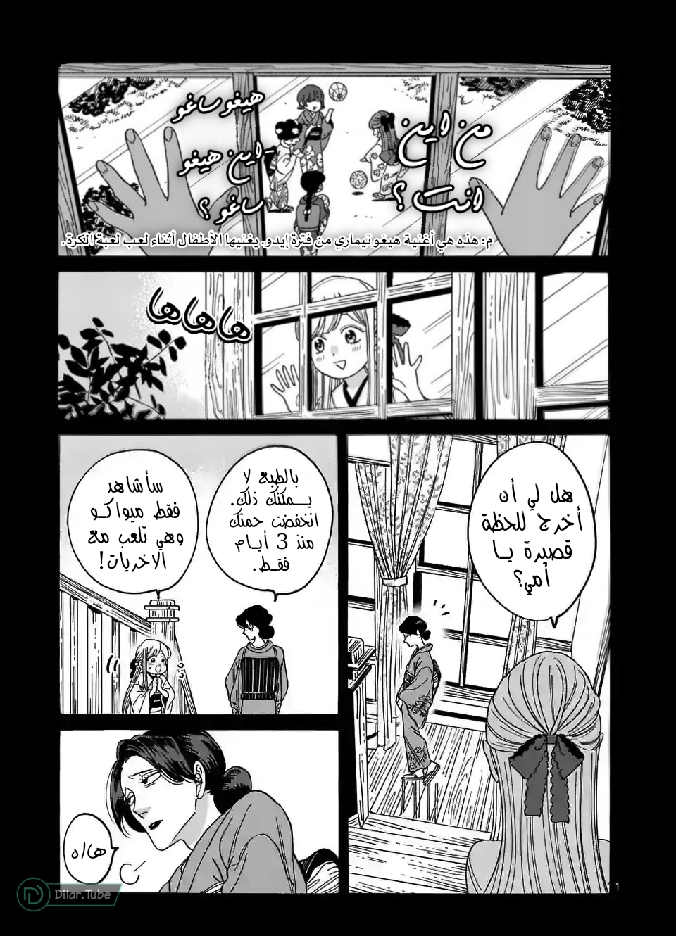 Read Firefly Wedding AR Manga Online