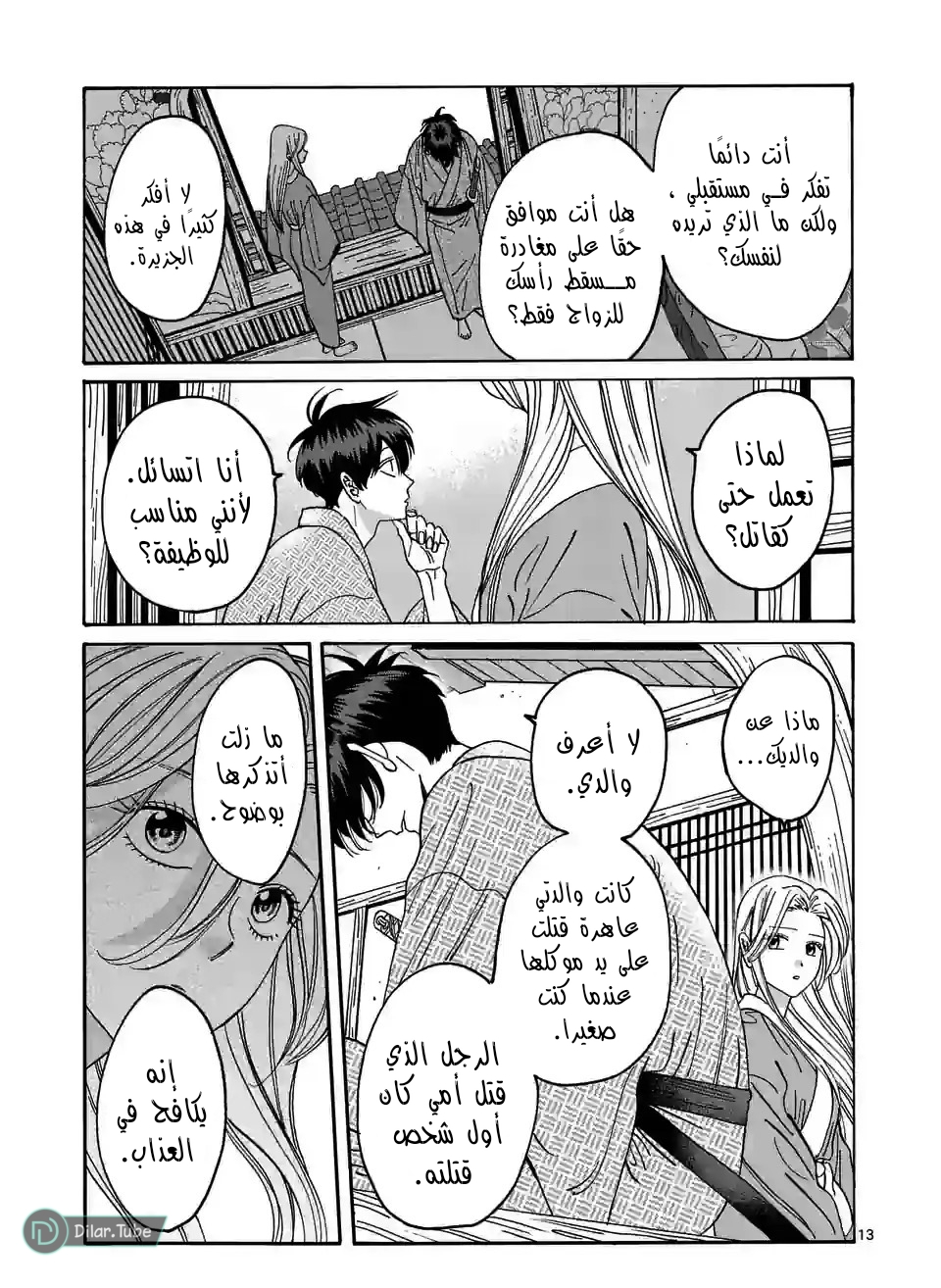 Read Firefly Wedding AR Manga Online