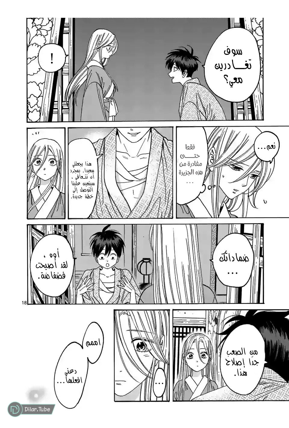 Read Firefly Wedding AR Manga Online