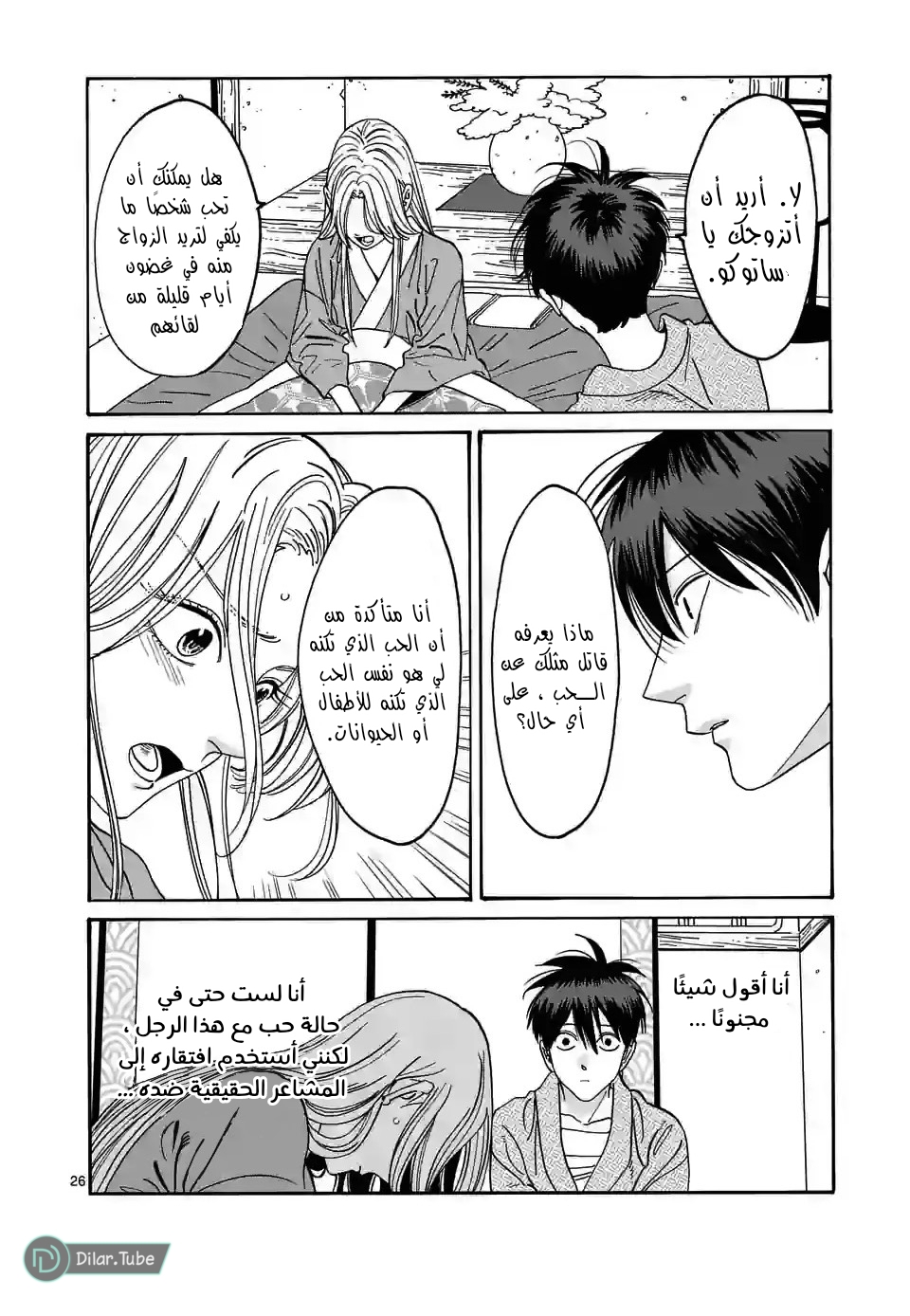 Read Firefly Wedding AR Manga Online