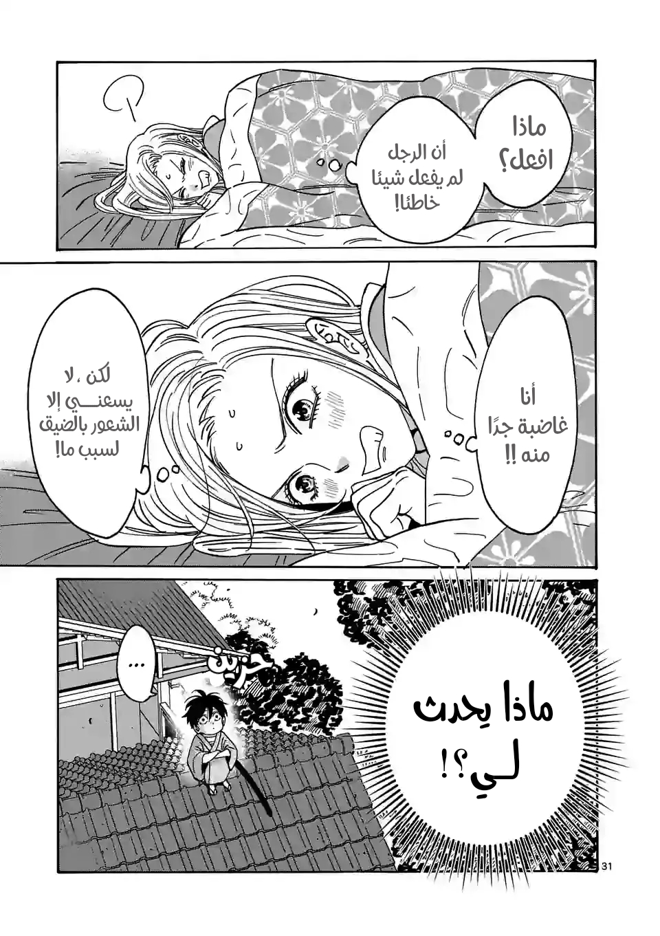 Read Firefly Wedding AR Manga Online