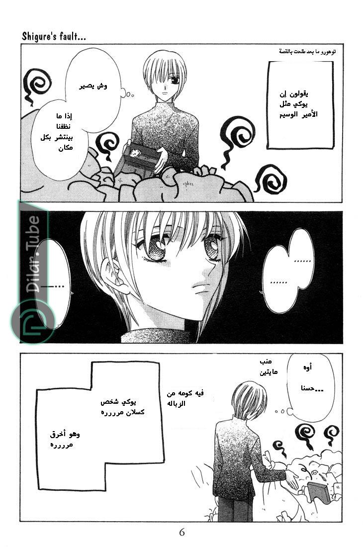 Read Fruits basket AR Manga Online