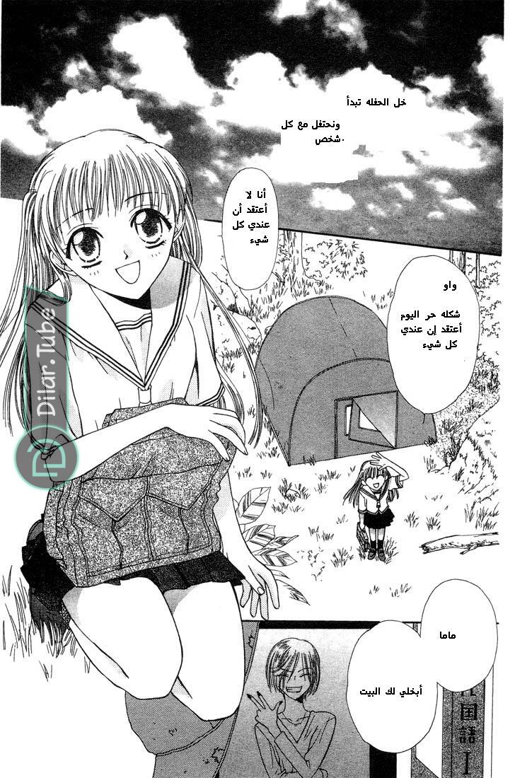 Read Fruits basket AR Manga Online