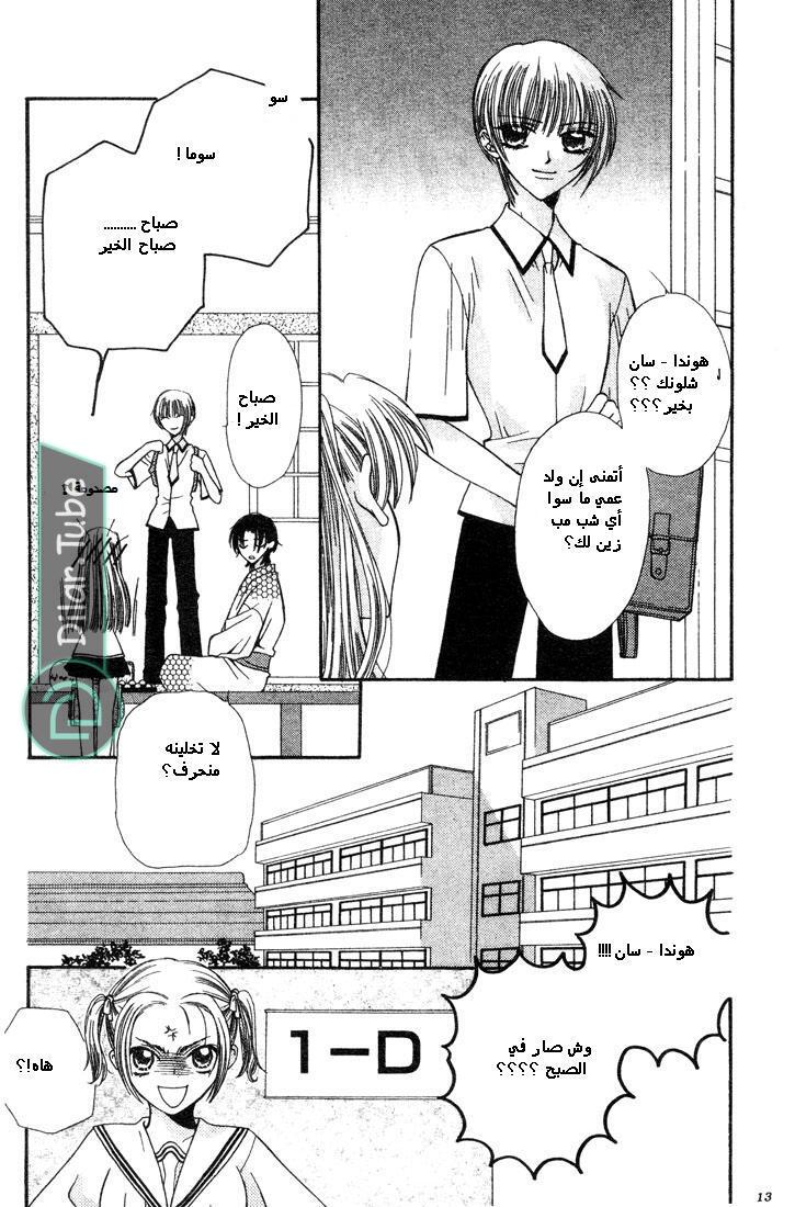 Read Fruits basket AR Manga Online
