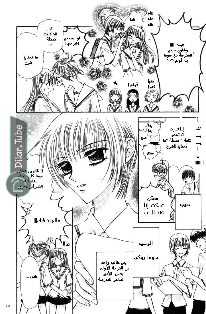 Read Fruits basket AR Manga Online