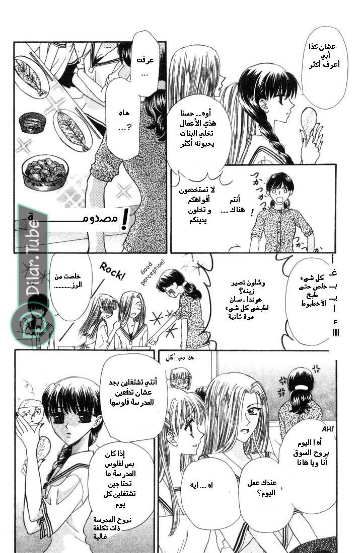Read Fruits basket AR Manga Online