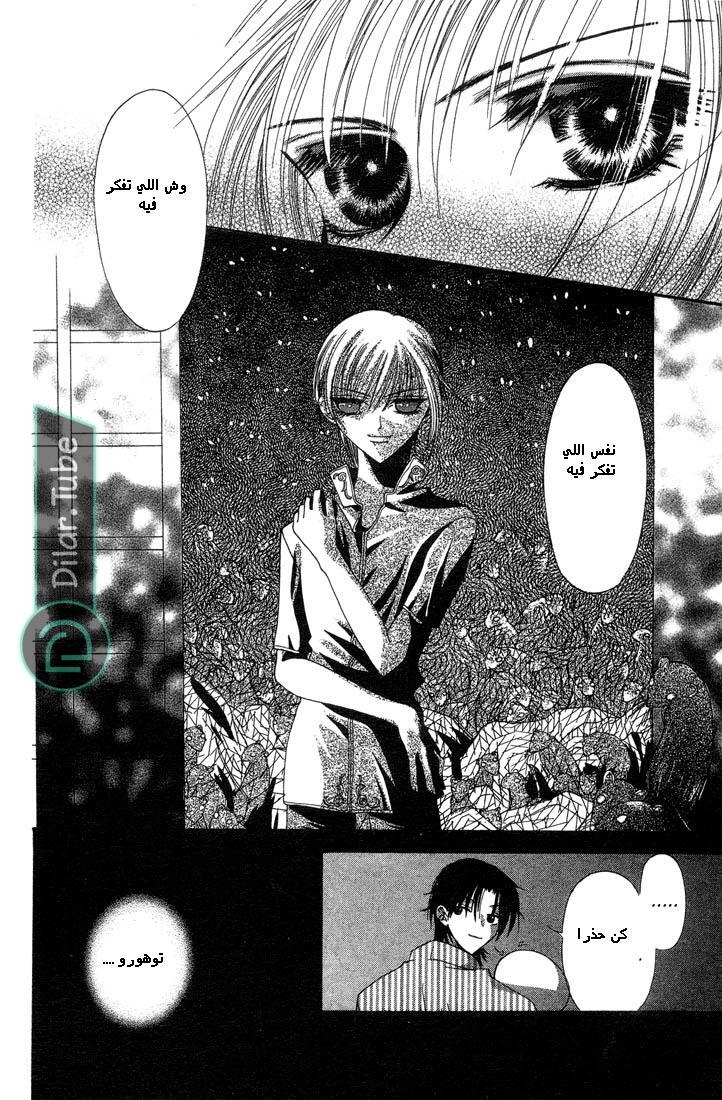 Read Fruits basket AR Manga Online