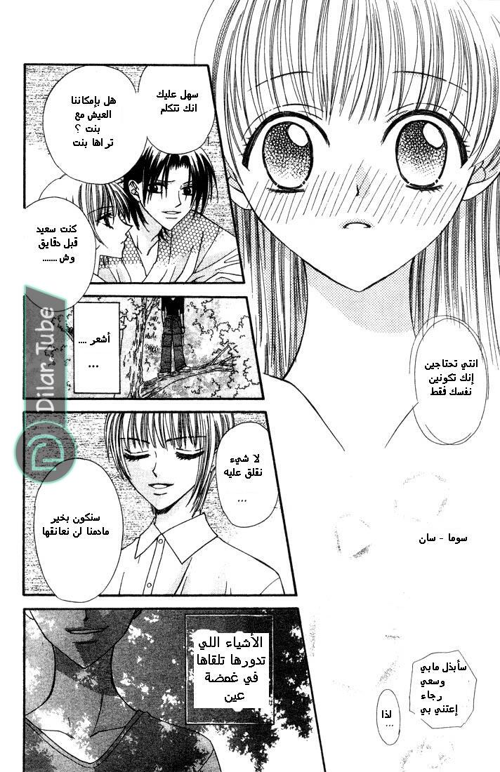 Read Fruits basket AR Manga Online