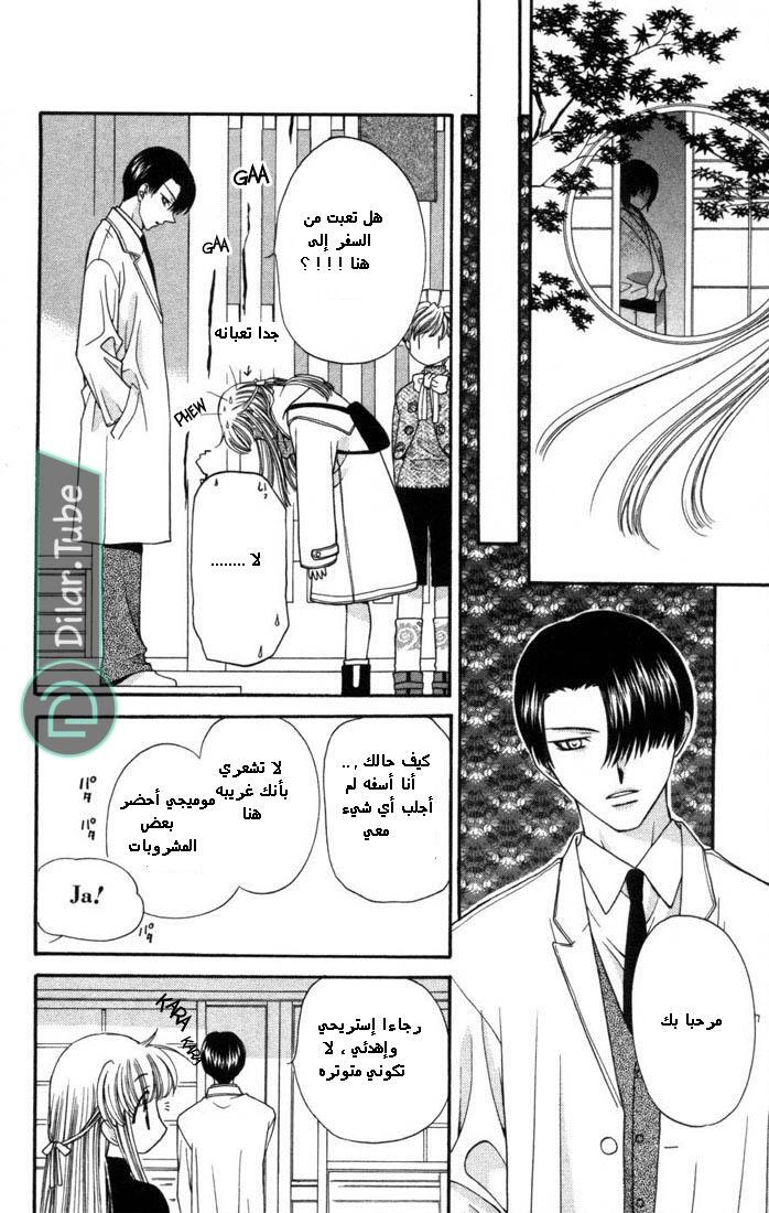 Read Fruits basket AR Manga Online