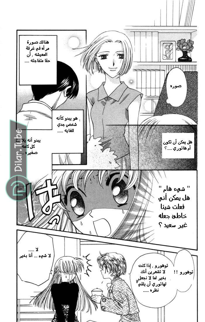 Read Fruits basket AR Manga Online