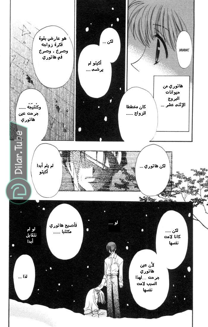 Read Fruits basket AR Manga Online