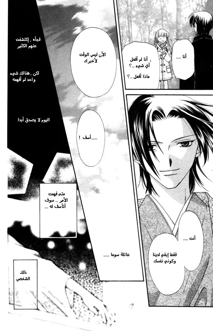 Read Fruits basket AR Manga Online