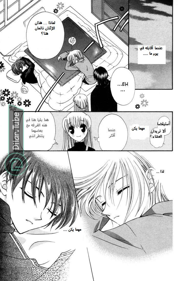 Read Fruits basket AR Manga Online