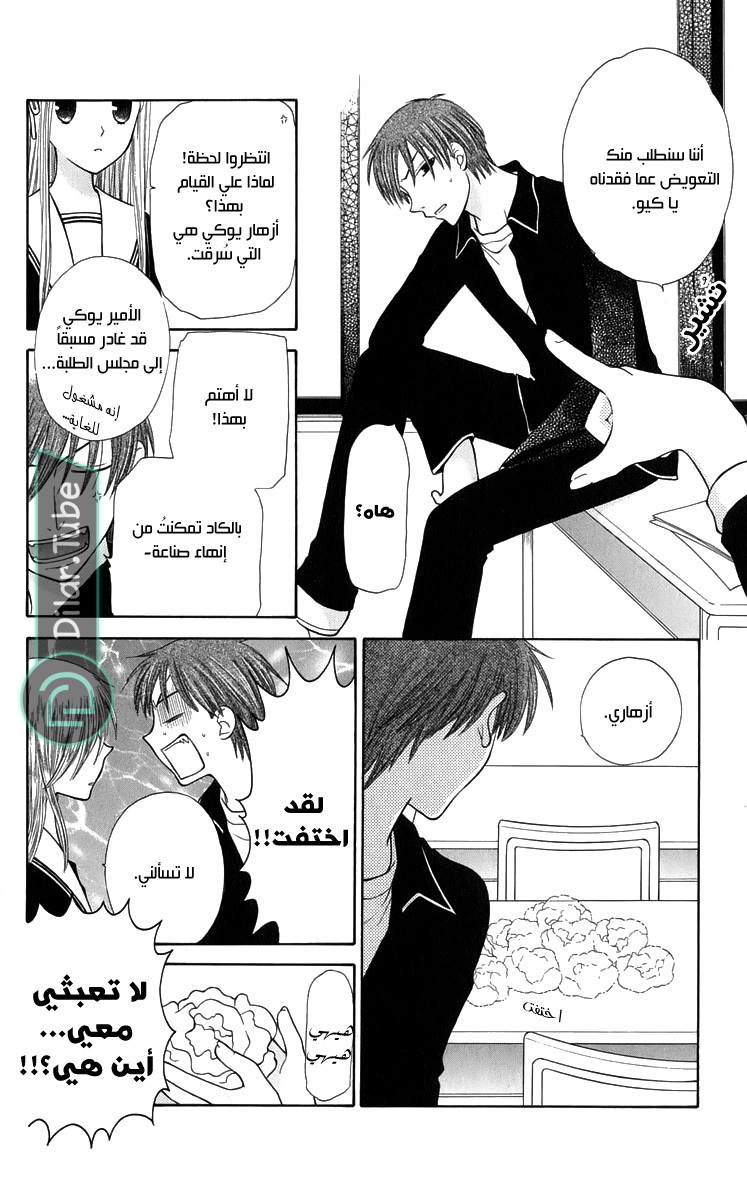 Read Fruits basket AR Manga Online