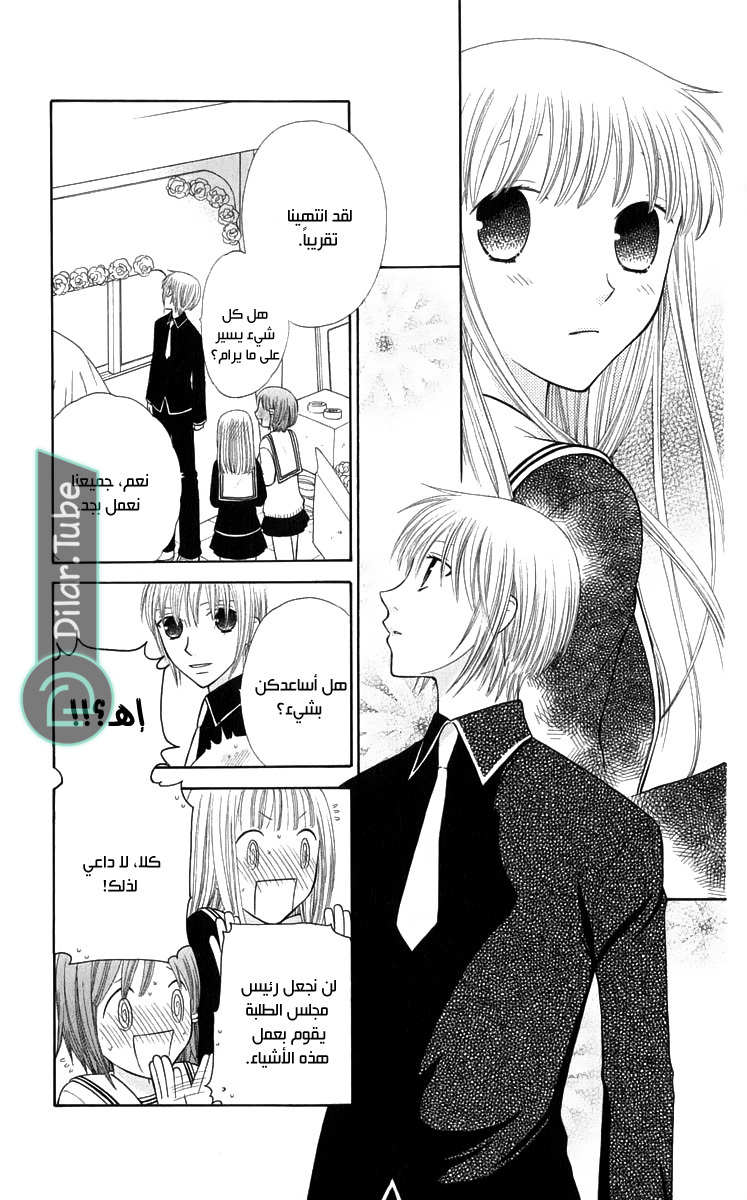 Read Fruits basket AR Manga Online