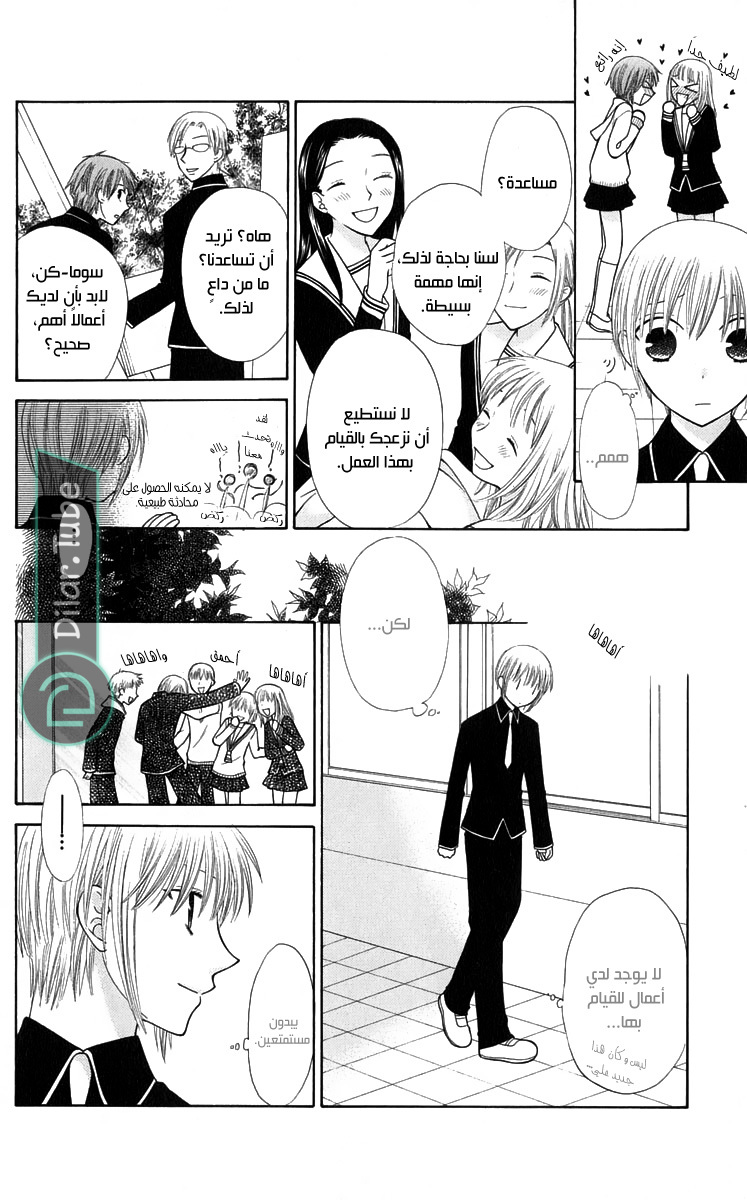Read Fruits basket AR Manga Online