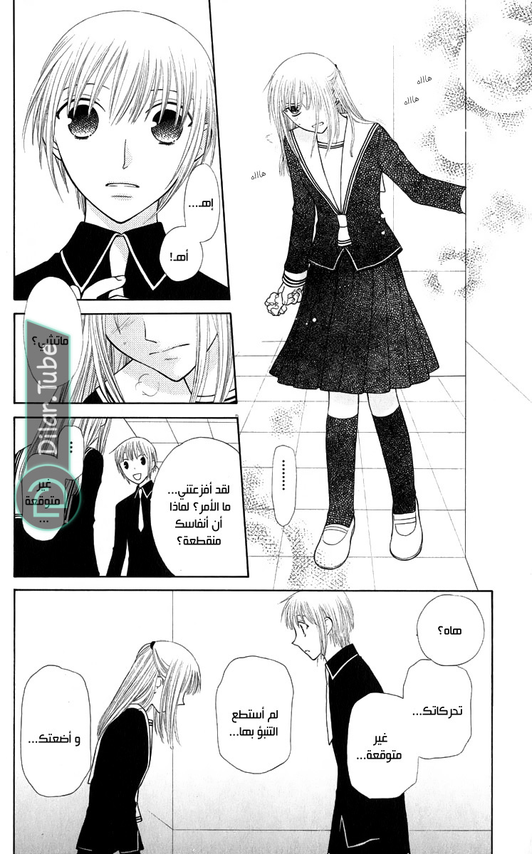 Read Fruits basket AR Manga Online