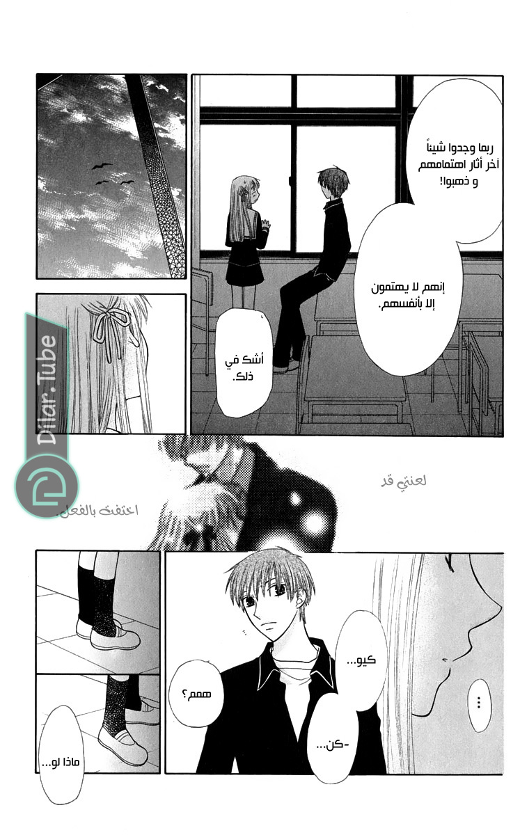 Read Fruits basket AR Manga Online