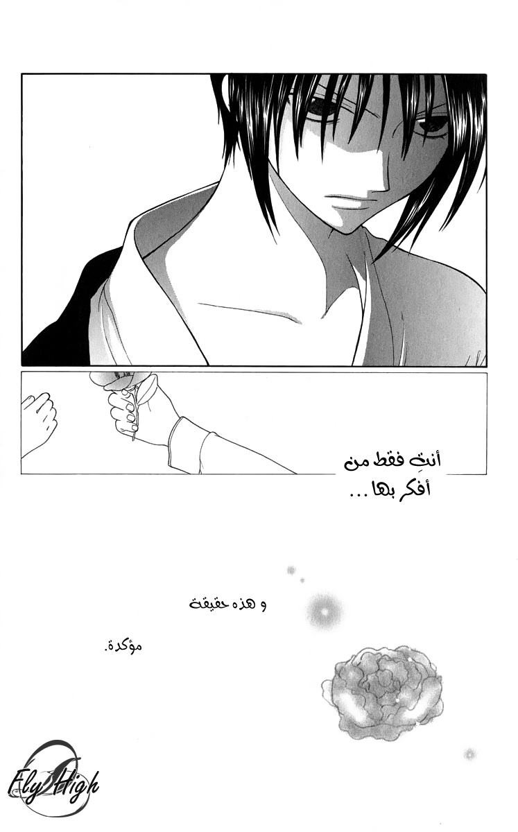 Read Fruits basket AR Manga Online