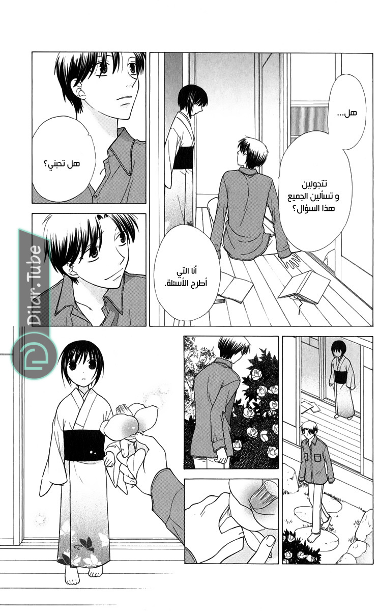 Read Fruits basket AR Manga Online