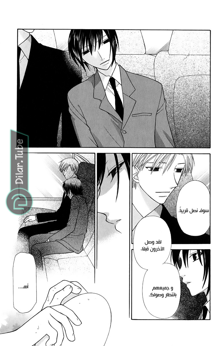 Read Fruits basket AR Manga Online