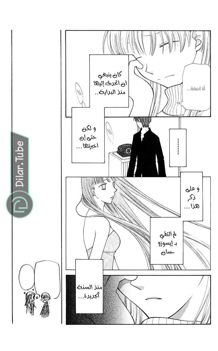 Read Fruits basket AR Manga Online
