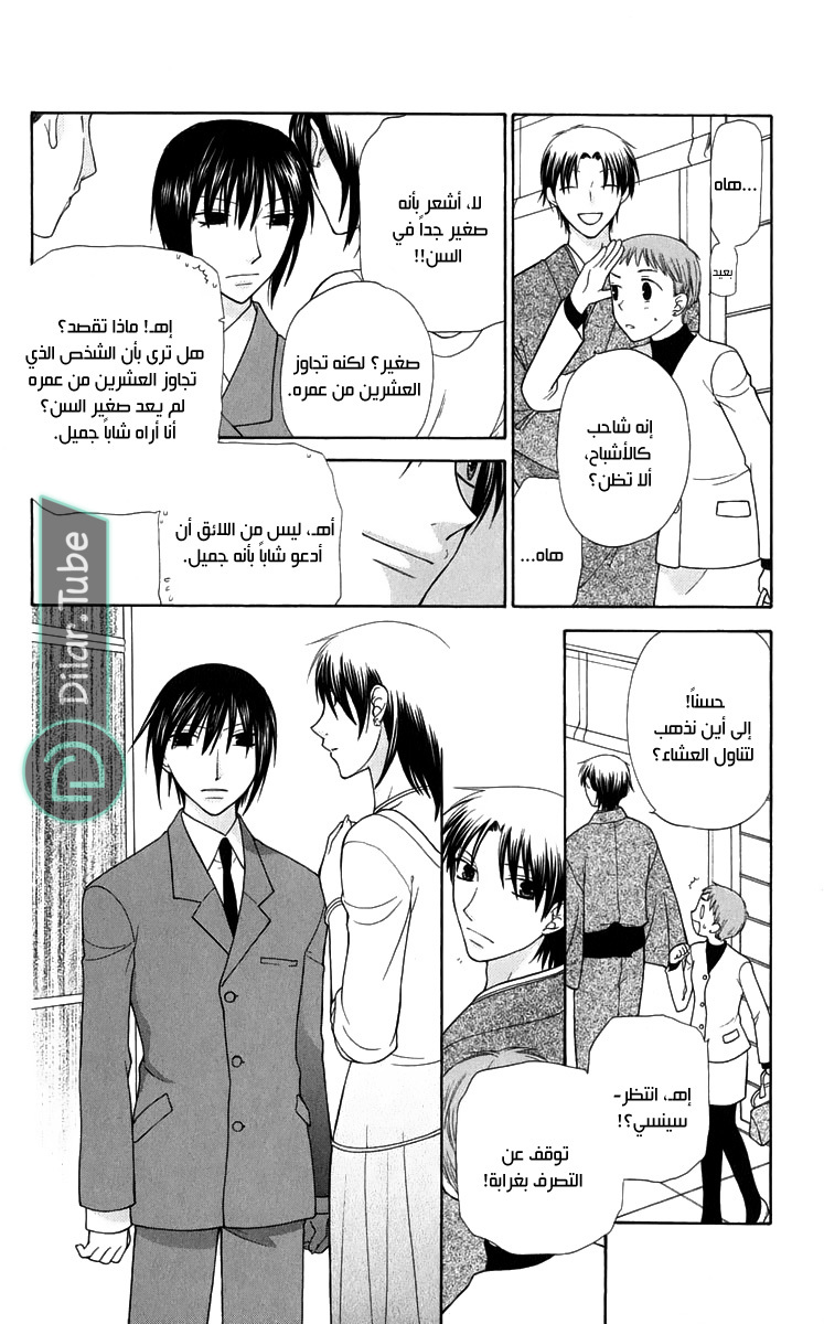Read Fruits basket AR Manga Online